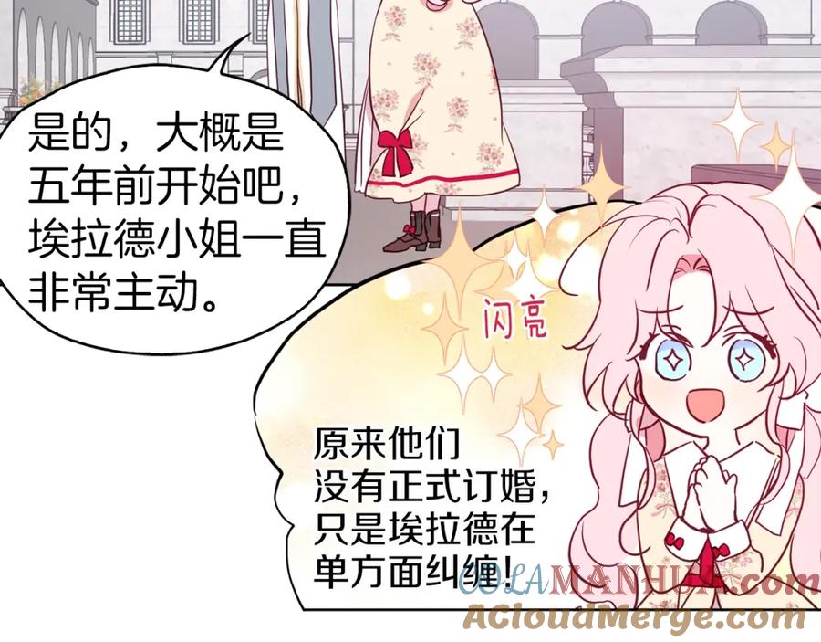 快去搞定铁壁皇帝！ 第15话 未婚妻？ 第97页