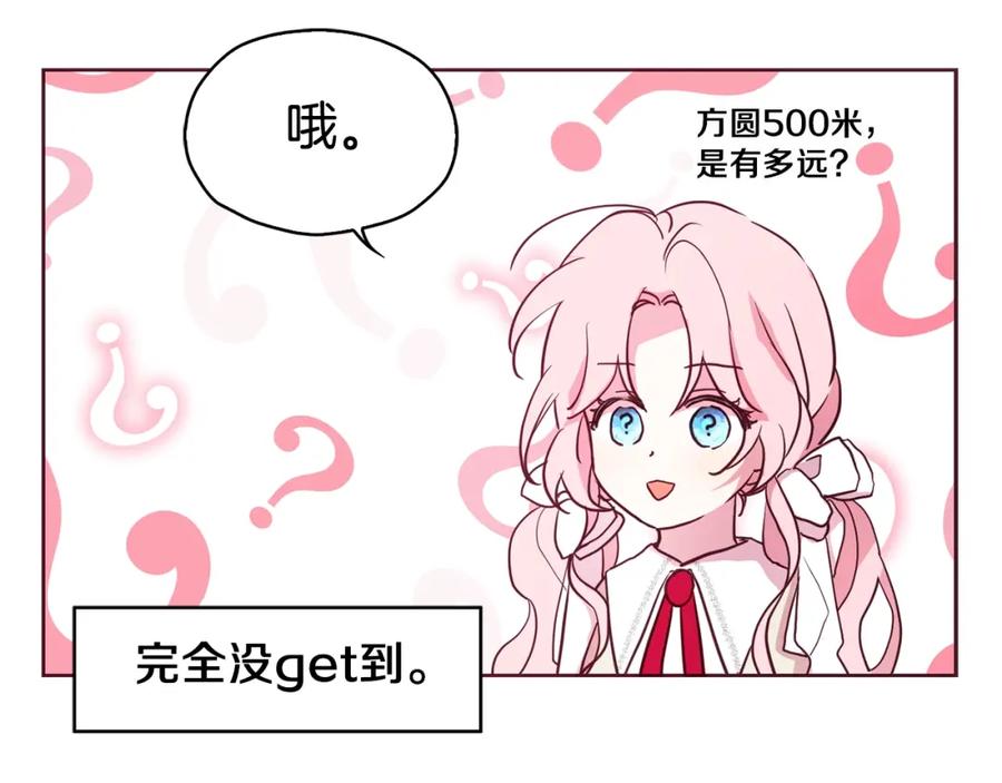 快去搞定铁壁皇帝！ 第15话 未婚妻？ 第27页