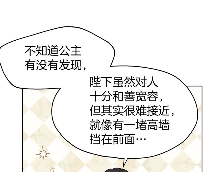 快去搞定铁壁皇帝！ 第15话 未婚妻？ 第107页