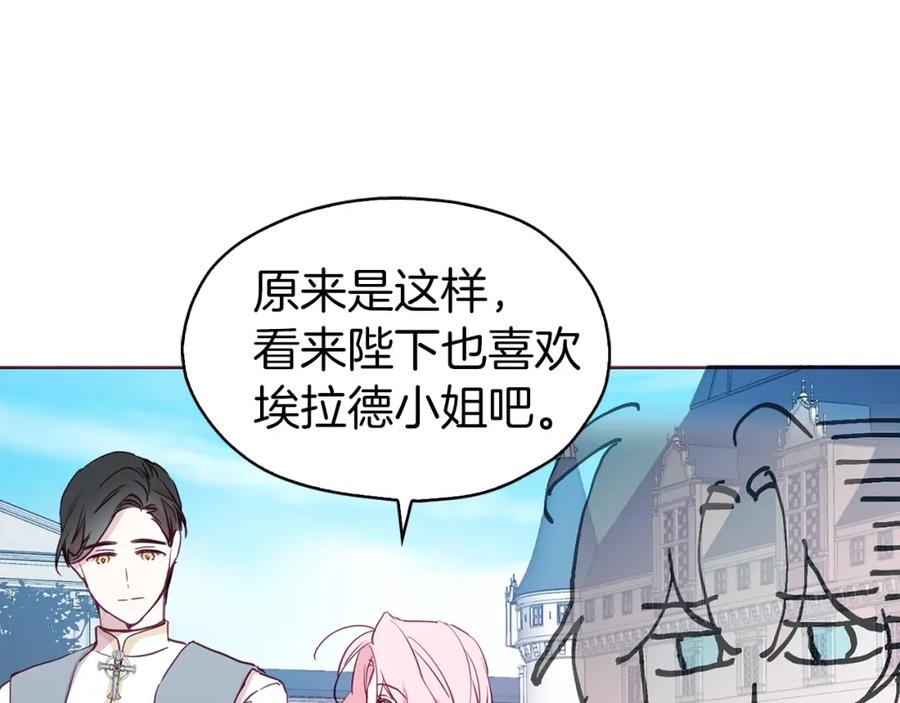 快去搞定铁壁皇帝！ 第15话 未婚妻？ 第100页