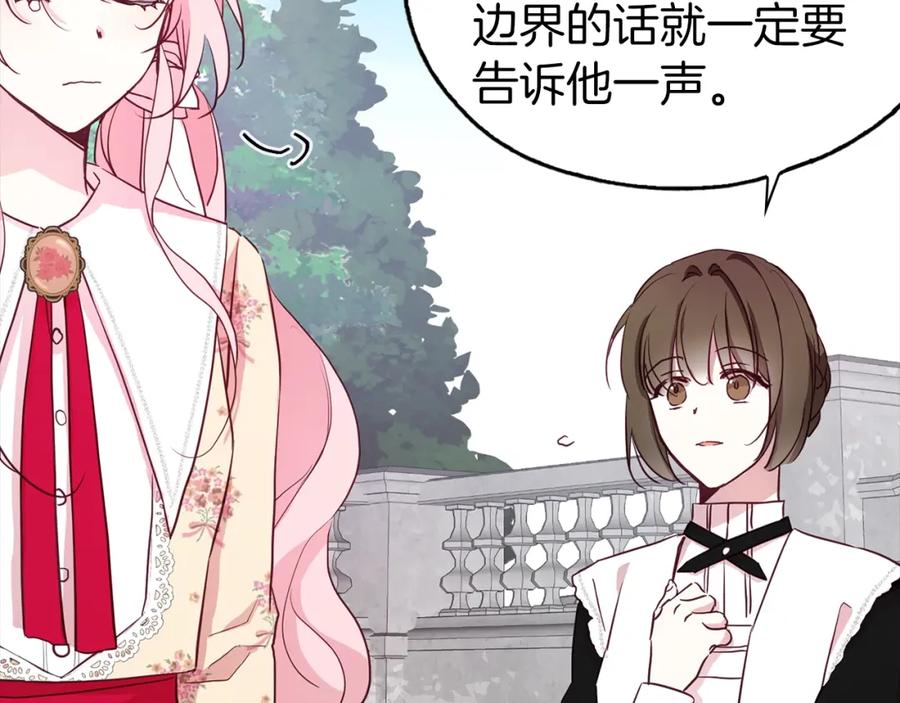 快去搞定铁壁皇帝！ 第15话 未婚妻？ 第60页