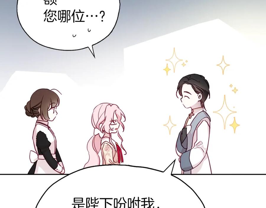 快去搞定铁壁皇帝！ 第15话 未婚妻？ 第72页