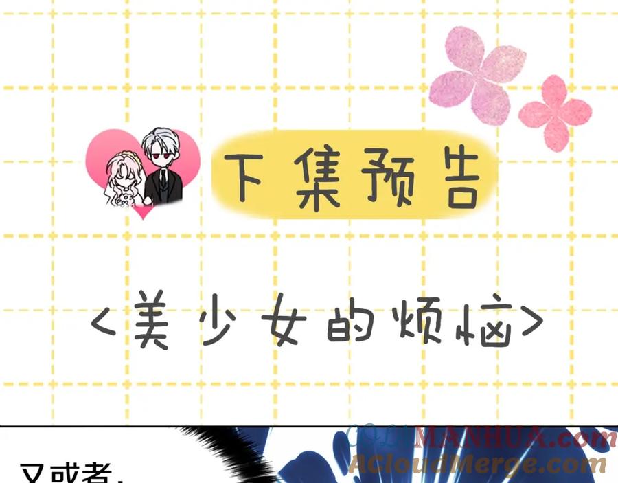 快去搞定铁壁皇帝！ 第15话 未婚妻？ 第141页