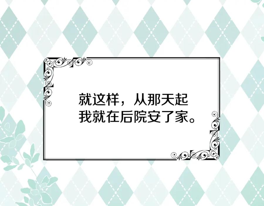 快去搞定铁壁皇帝！ 第15话 未婚妻？ 第138页