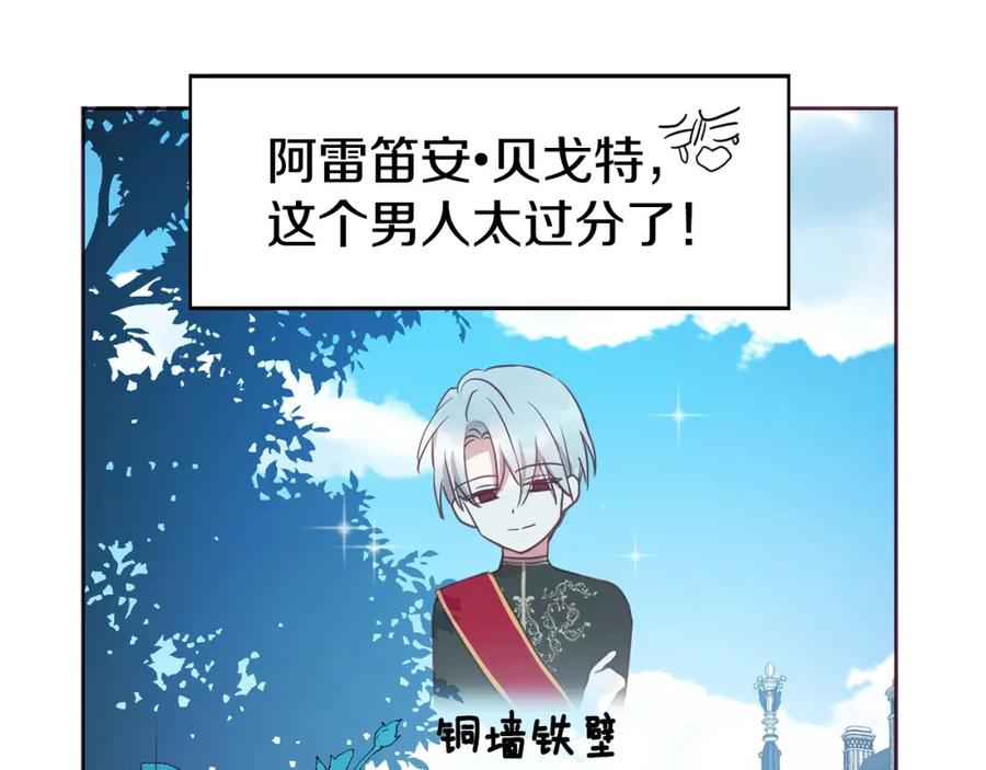 快去搞定铁壁皇帝！ 第15话 未婚妻？ 第74页
