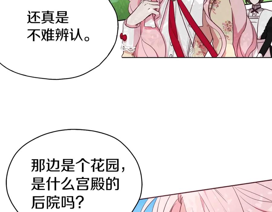 快去搞定铁壁皇帝！ 第15话 未婚妻？ 第44页