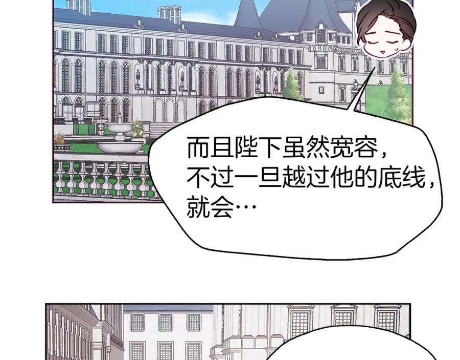 快去搞定铁壁皇帝！ 第15话 未婚妻？ 第110页