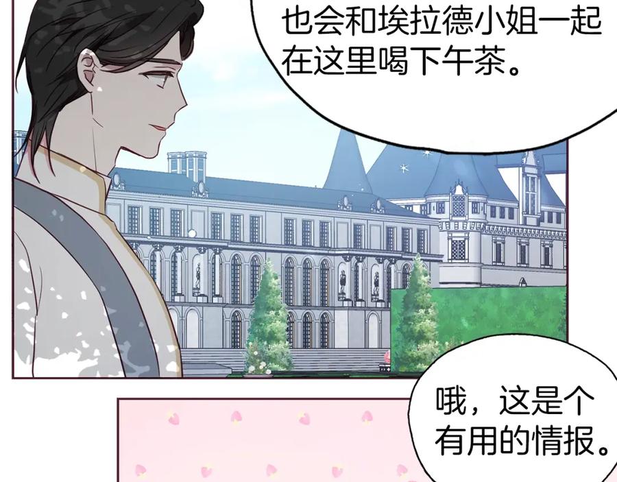 快去搞定铁壁皇帝！ 第15话 未婚妻？ 第90页