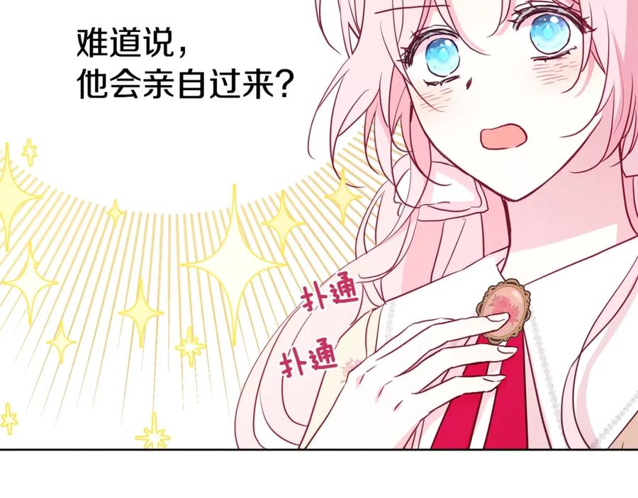 快去搞定铁壁皇帝！ 第15话 未婚妻？ 第63页