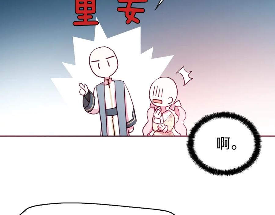 快去搞定铁壁皇帝！ 第15话 未婚妻？ 第123页