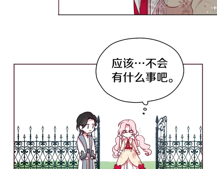 快去搞定铁壁皇帝！ 第15话 未婚妻？ 第82页