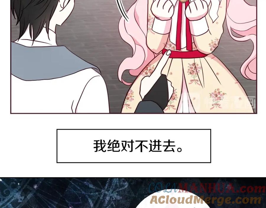 快去搞定铁壁皇帝！ 第15话 未婚妻？ 第125页