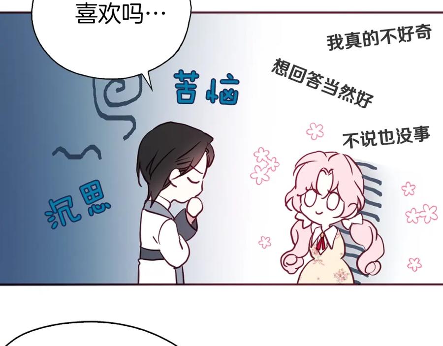 快去搞定铁壁皇帝！ 第15话 未婚妻？ 第103页