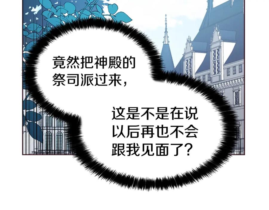 快去搞定铁壁皇帝！ 第15话 未婚妻？ 第75页