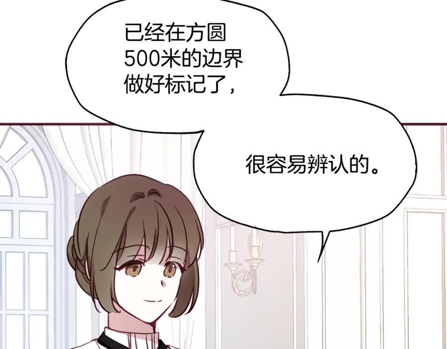 快去搞定铁壁皇帝！ 第15话 未婚妻？ 第31页