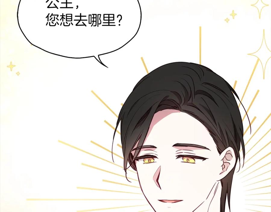 快去搞定铁壁皇帝！ 第15话 未婚妻？ 第70页