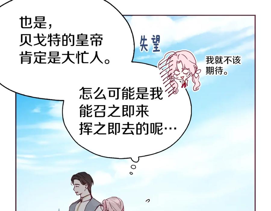 快去搞定铁壁皇帝！ 第15话 未婚妻？ 第78页
