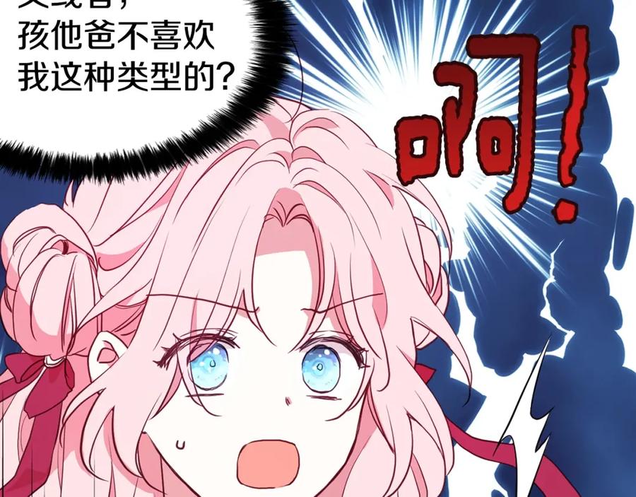 快去搞定铁壁皇帝！ 第15话 未婚妻？ 第142页