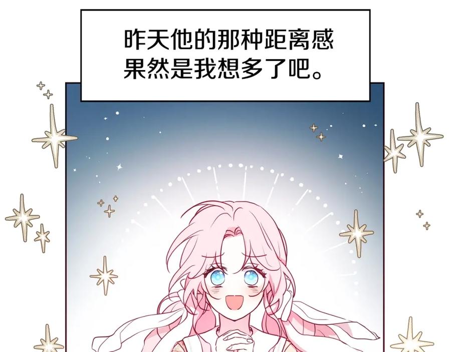 快去搞定铁壁皇帝！ 第15话 未婚妻？ 第64页