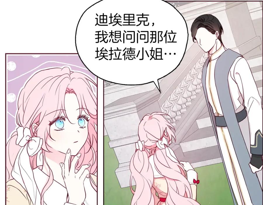 快去搞定铁壁皇帝！ 第15话 未婚妻？ 第92页