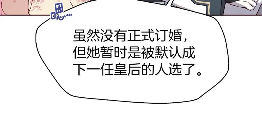 快去搞定铁壁皇帝！ 第15话 未婚妻？ 第95页