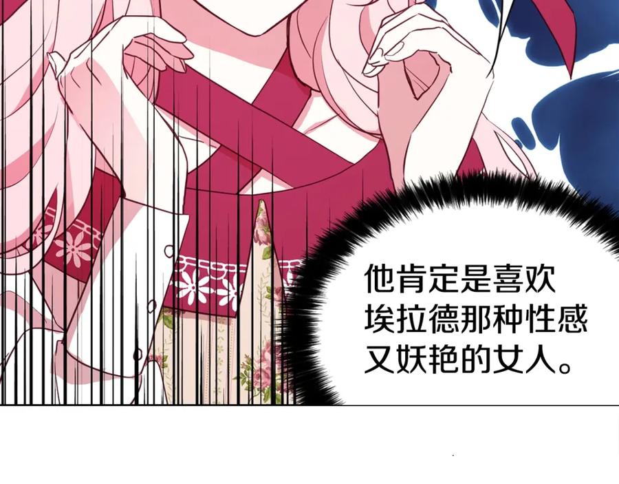 快去搞定铁壁皇帝！ 第15话 未婚妻？ 第143页