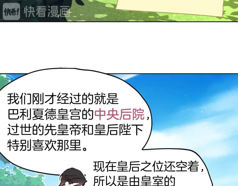 快去搞定铁壁皇帝！ 第15话 未婚妻？ 第87页