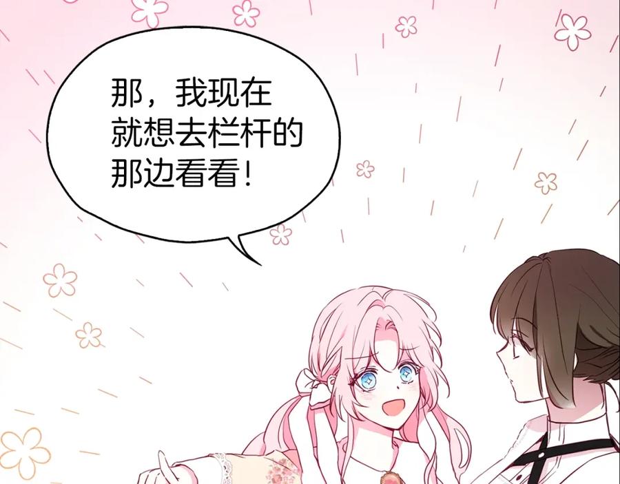 快去搞定铁壁皇帝！ 第15话 未婚妻？ 第66页