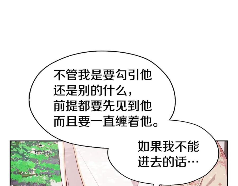 快去搞定铁壁皇帝！ 第15话 未婚妻？ 第131页