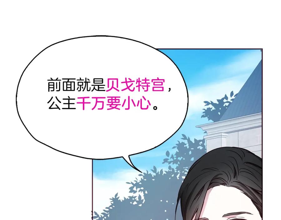 快去搞定铁壁皇帝！ 第15话 未婚妻？ 第120页