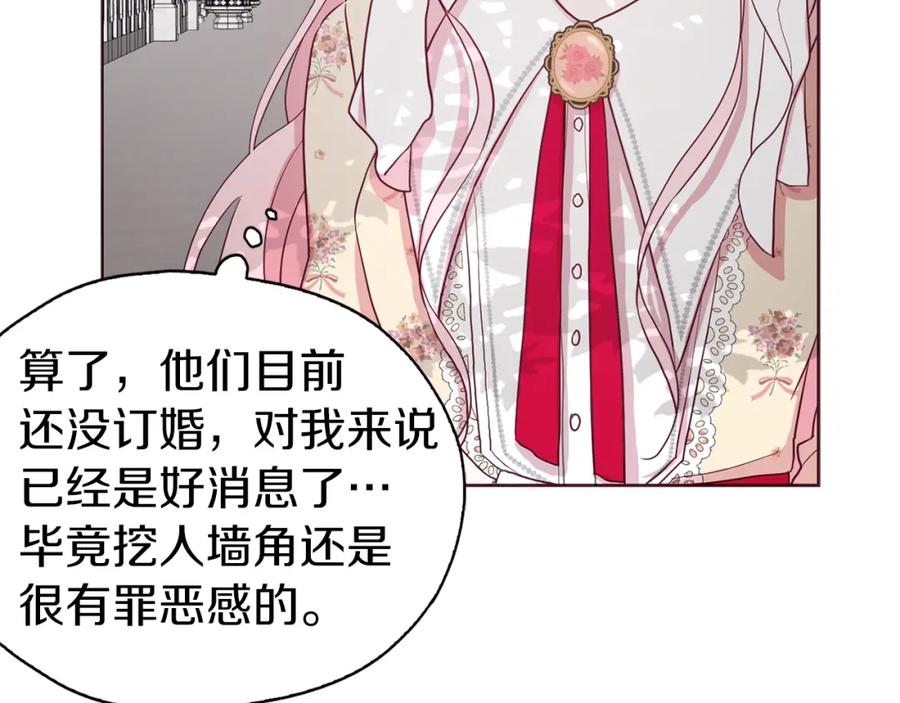 快去搞定铁壁皇帝！ 第15话 未婚妻？ 第118页
