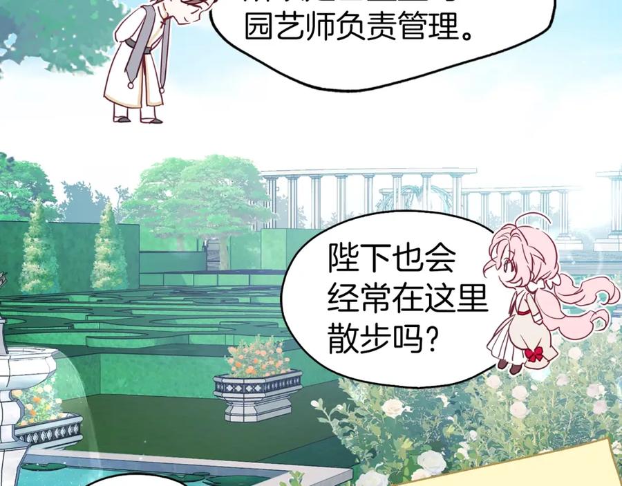 快去搞定铁壁皇帝！ 第15话 未婚妻？ 第88页