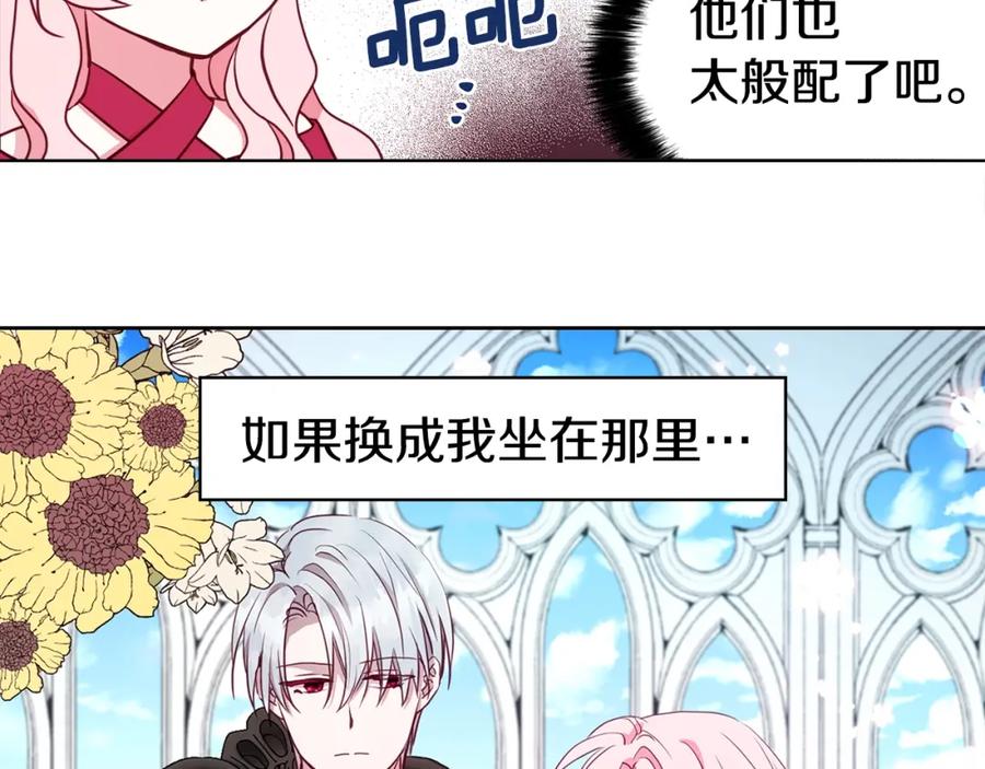 快去搞定铁壁皇帝！ 第15话 未婚妻？ 第148页