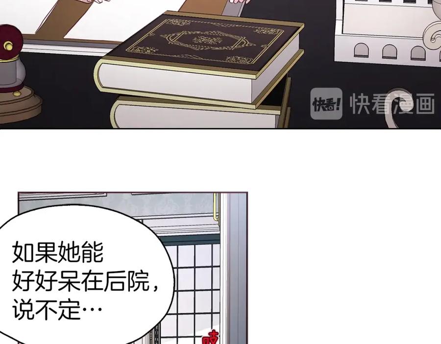 快去搞定铁壁皇帝！ 第16话 创造机会❤️ 第88页