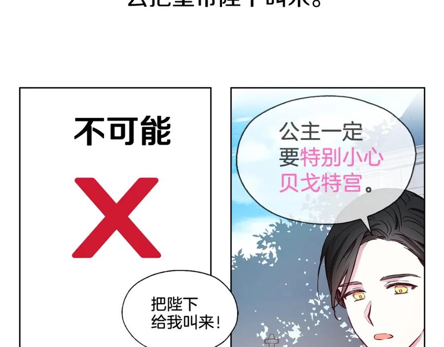 快去搞定铁壁皇帝！ 第16话 创造机会❤️ 第127页