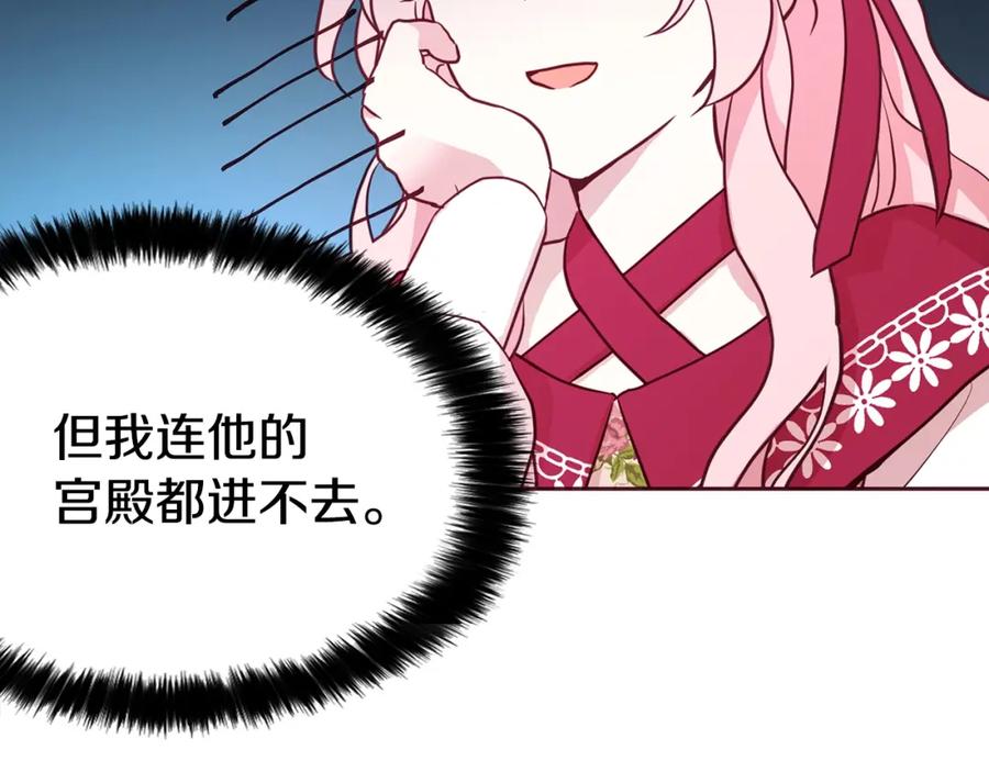 快去搞定铁壁皇帝！ 第16话 创造机会❤️ 第55页