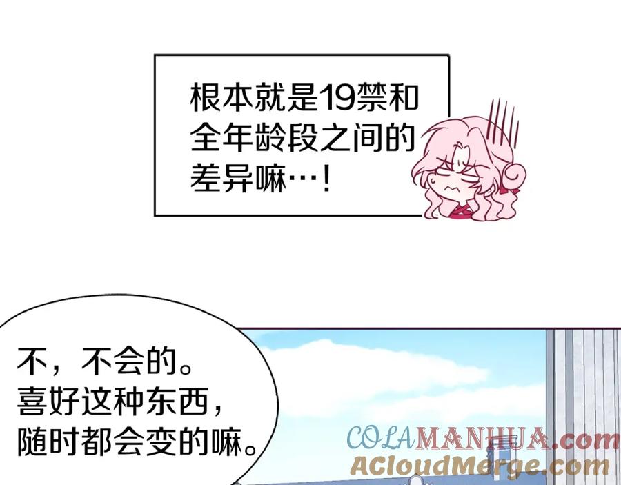 快去搞定铁壁皇帝！ 第16话 创造机会❤️ 第45页