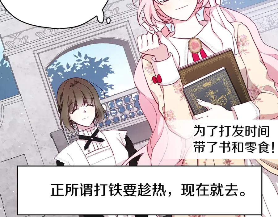 快去搞定铁壁皇帝！ 第16话 创造机会❤️ 第6页