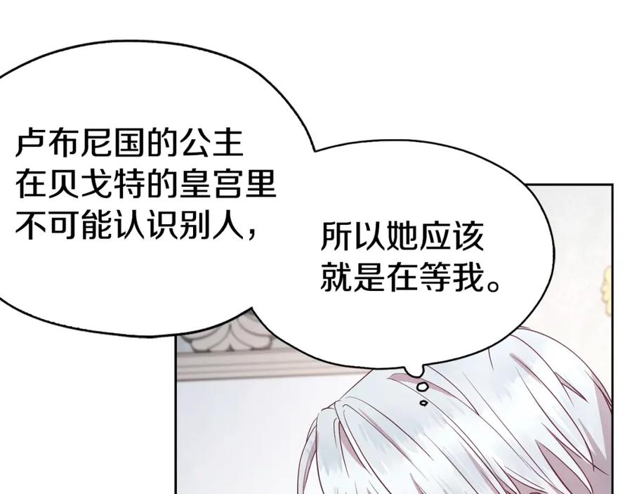 快去搞定铁壁皇帝！ 第16话 创造机会❤️ 第96页
