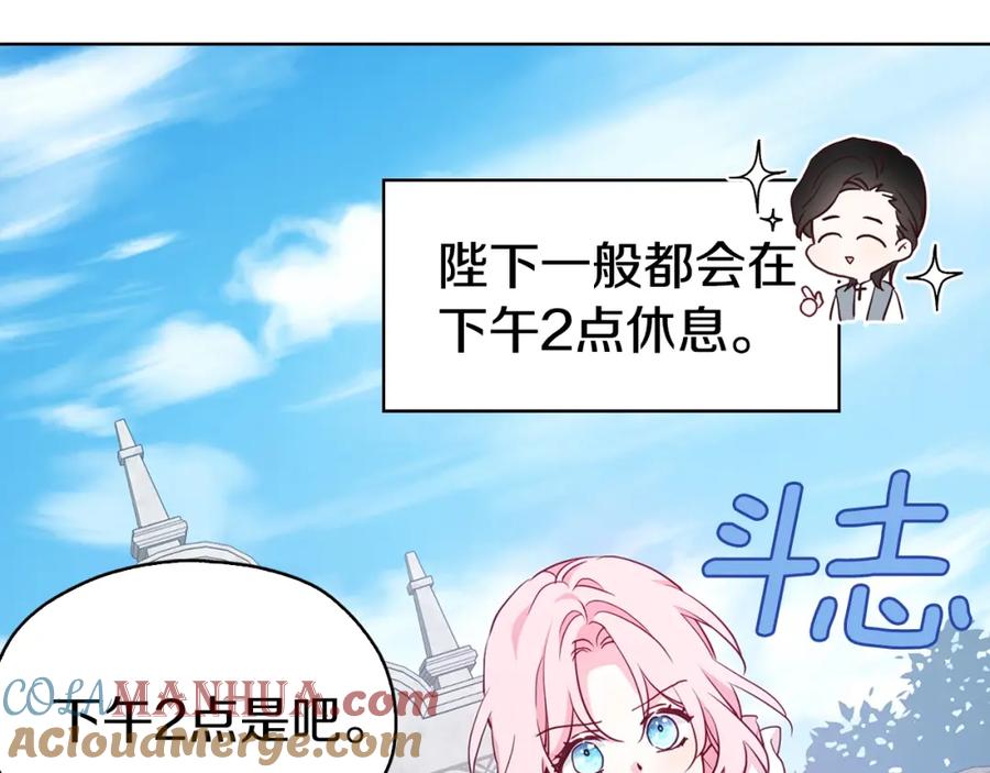 快去搞定铁壁皇帝！ 第16话 创造机会❤️ 第5页