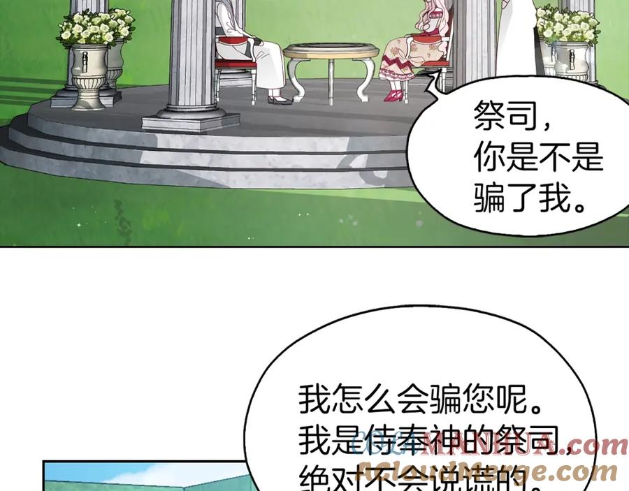 快去搞定铁壁皇帝！ 第16话 创造机会❤️ 第17页