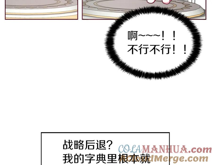 快去搞定铁壁皇帝！ 第16话 创造机会❤️ 第57页
