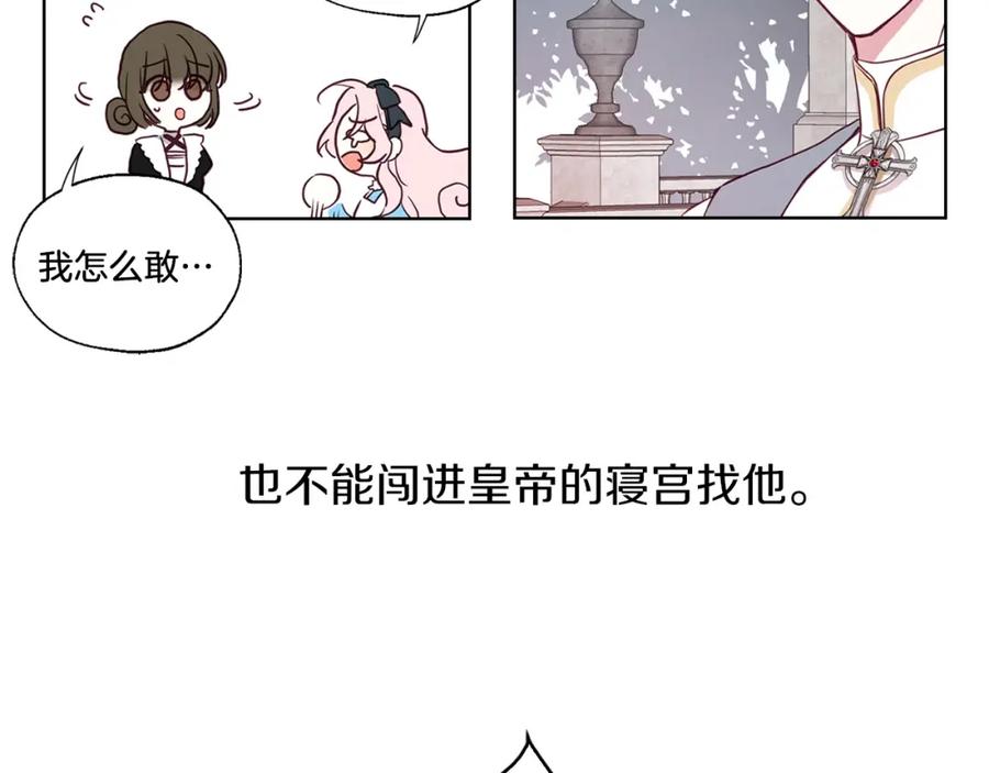 快去搞定铁壁皇帝！ 第16话 创造机会❤️ 第128页