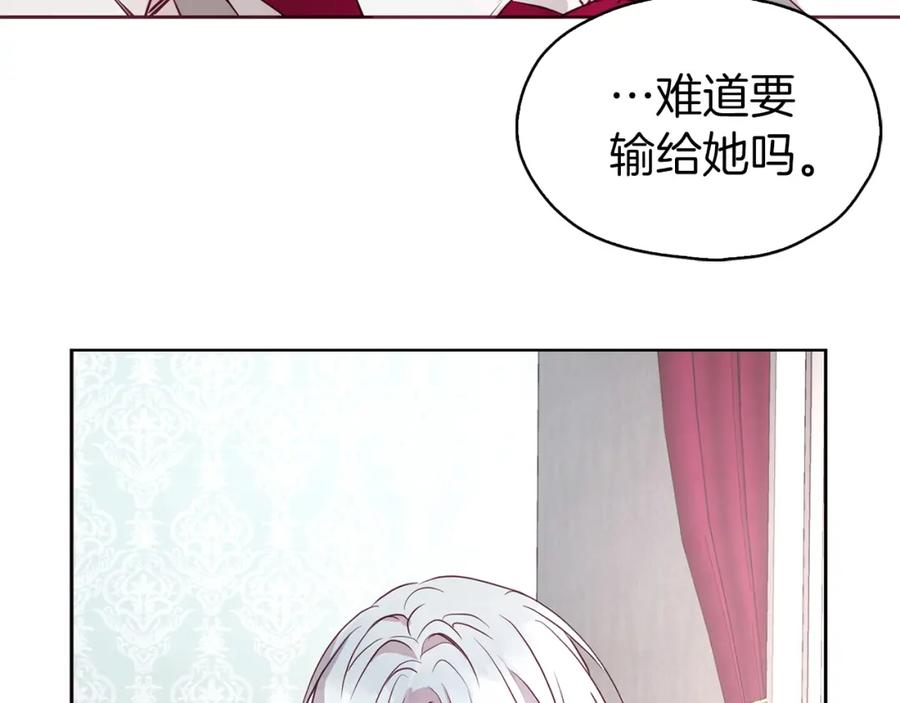 快去搞定铁壁皇帝！ 第16话 创造机会❤️ 第116页