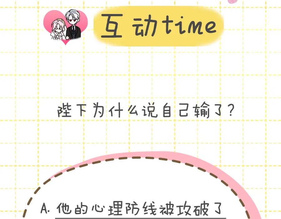 快去搞定铁壁皇帝！ 第16话 创造机会❤️ 第136页