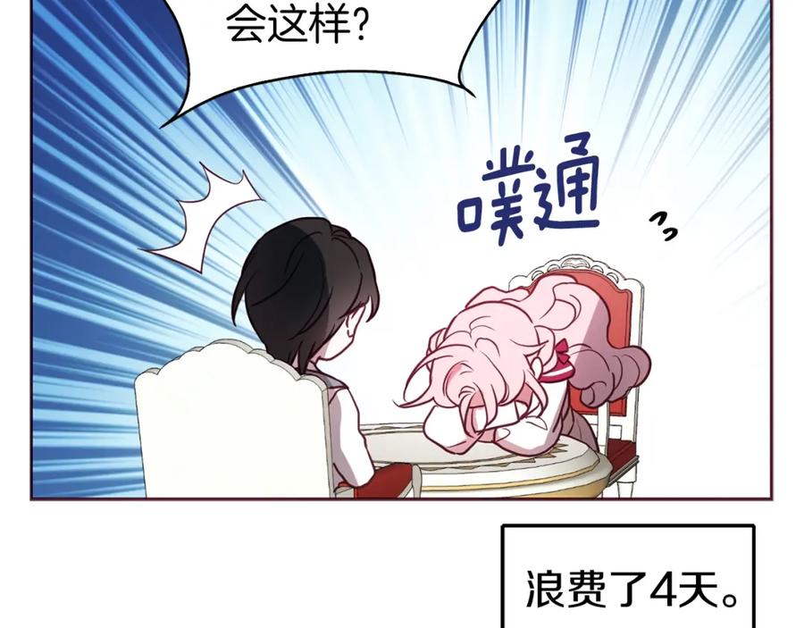 快去搞定铁壁皇帝！ 第16话 创造机会❤️ 第20页
