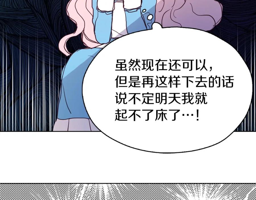快去搞定铁壁皇帝！ 第16话 创造机会❤️ 第132页