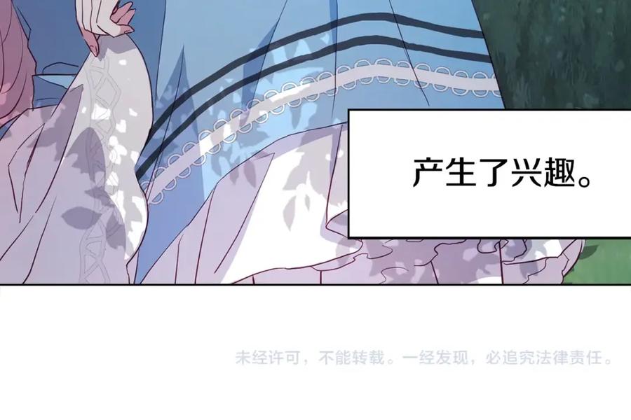 快去搞定铁壁皇帝！ 第16话 创造机会❤️ 第122页