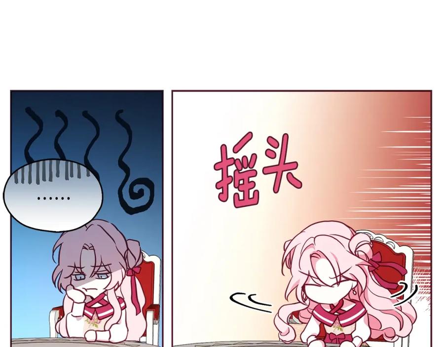 快去搞定铁壁皇帝！ 第16话 创造机会❤️ 第56页