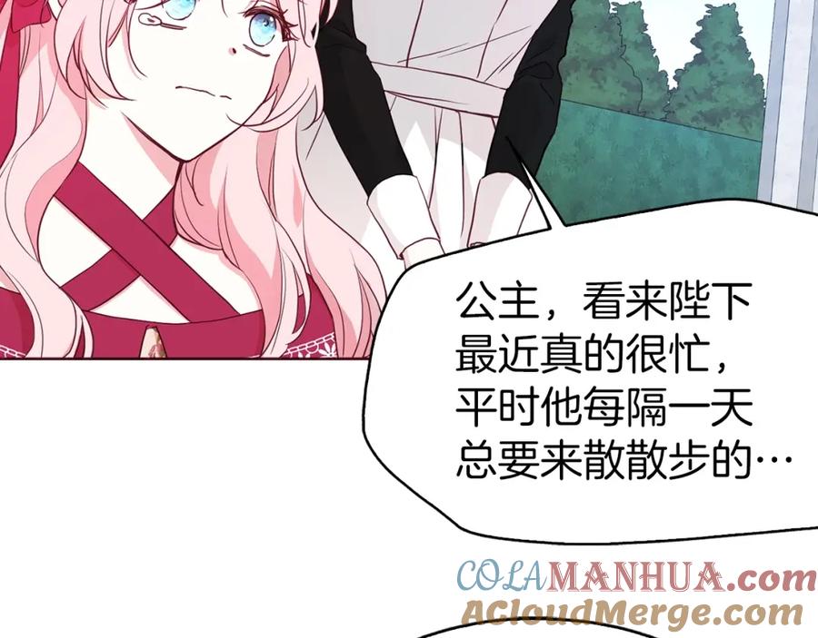 快去搞定铁壁皇帝！ 第16话 创造机会❤️ 第29页